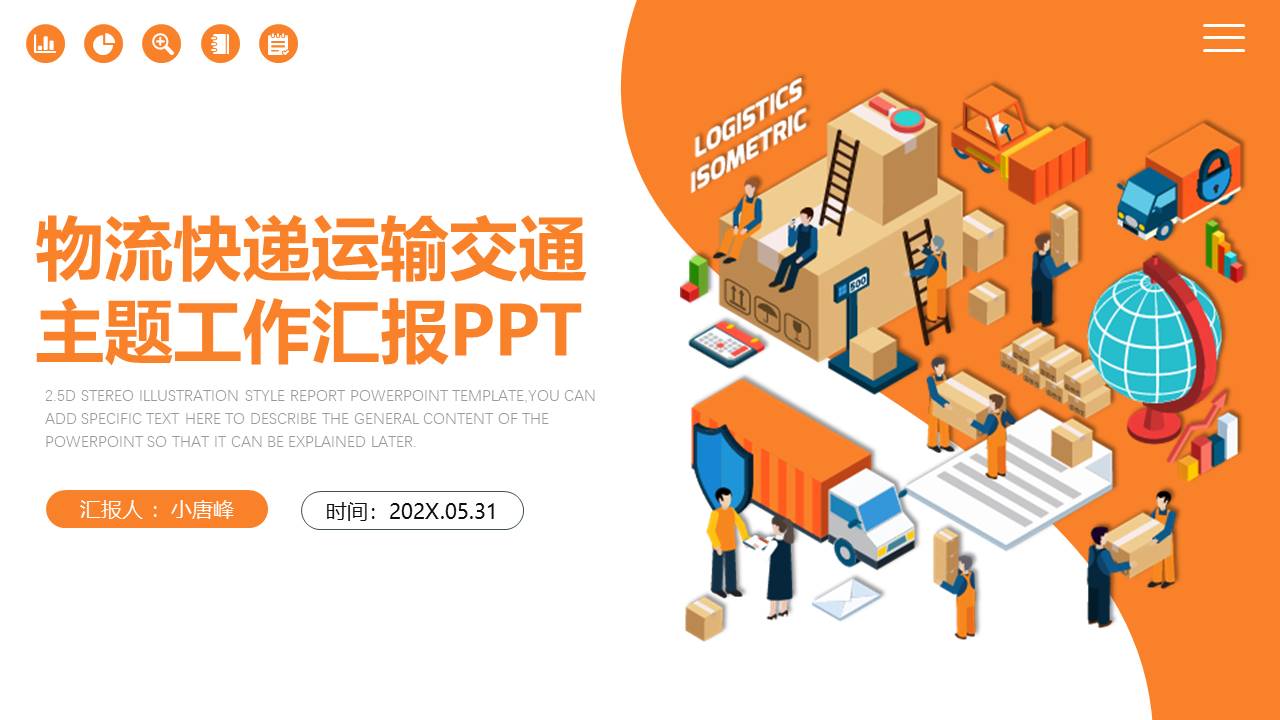 物流行业 (22).pptx